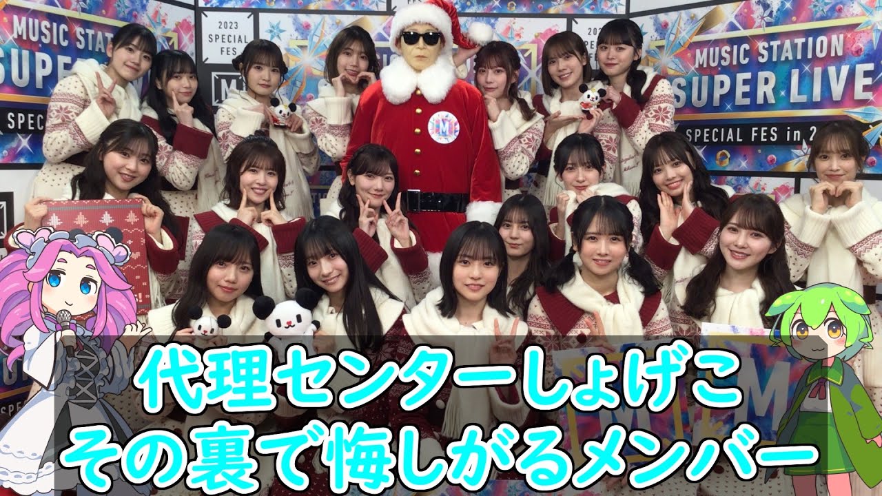 【日向坂46】Mステの舞台裏メッセージアプリで闘志を燃やすメンバー【代理センターしょげこ】#正源司陽子 #宮地すみれ #日向坂46