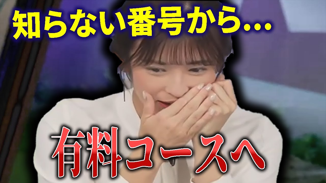 知らない番号に出てしまい、有料コースを支払うことになってしまったお天気キャスター