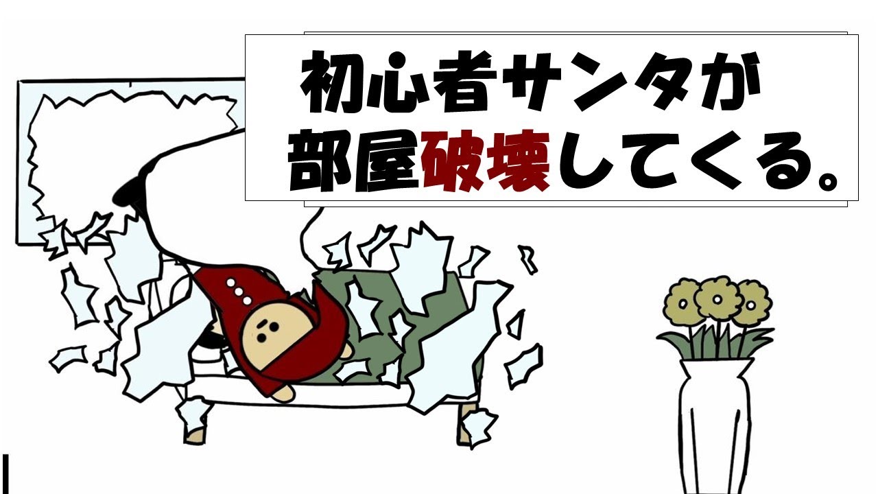 【アニメ】初心者サンタが鬼不器用。