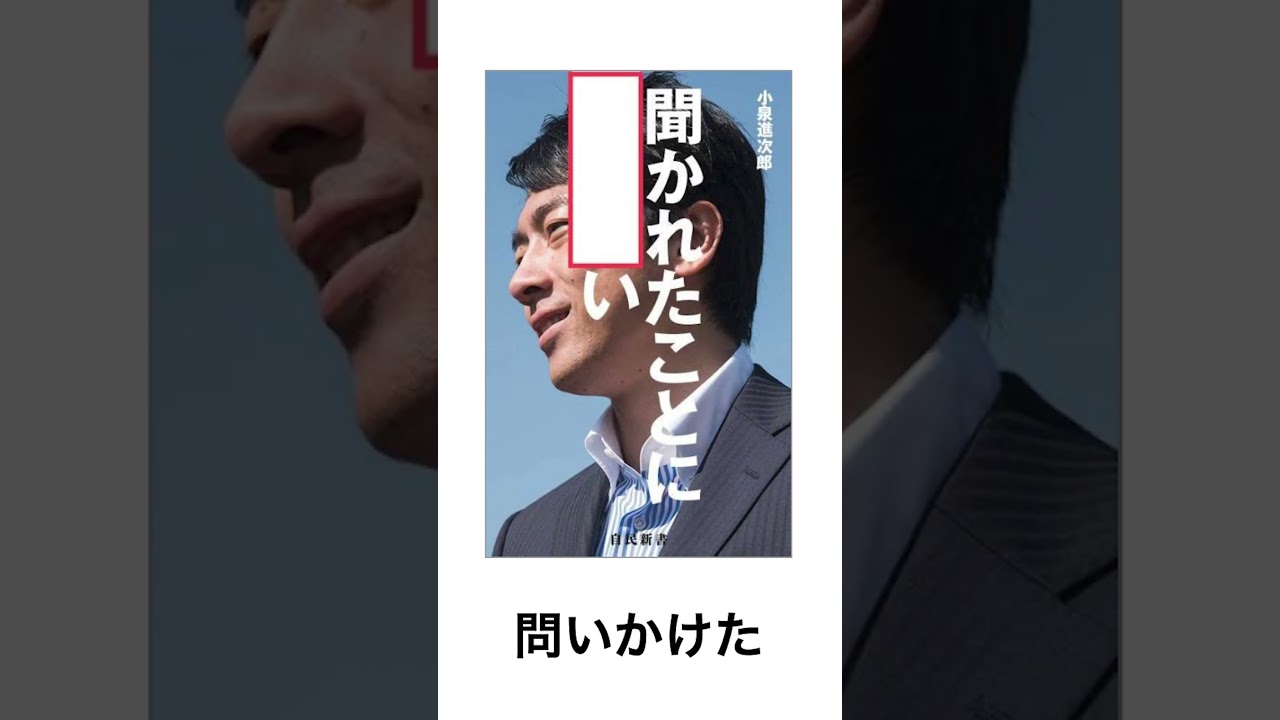 【小泉進次郎】殿堂入りしたボケてはやっぱりこの人ｗ【アフレコ】【ツッコミ】#shorts