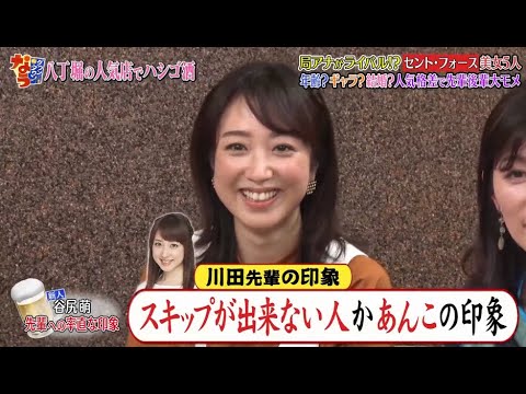 《ダウンタウンなう》セント・フォース局アナがライバル!?セント・フォース美女5人年齢? ギャラ? 結婚? 人気格差で先輩後輩大モメ Vol.9
