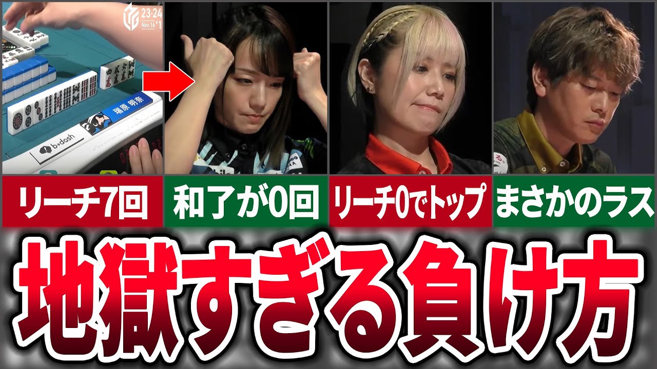 【痛恨のラス】今季の最も悲惨な負け方をしたのはこの選手だった…【麻雀ゆっくり解説】