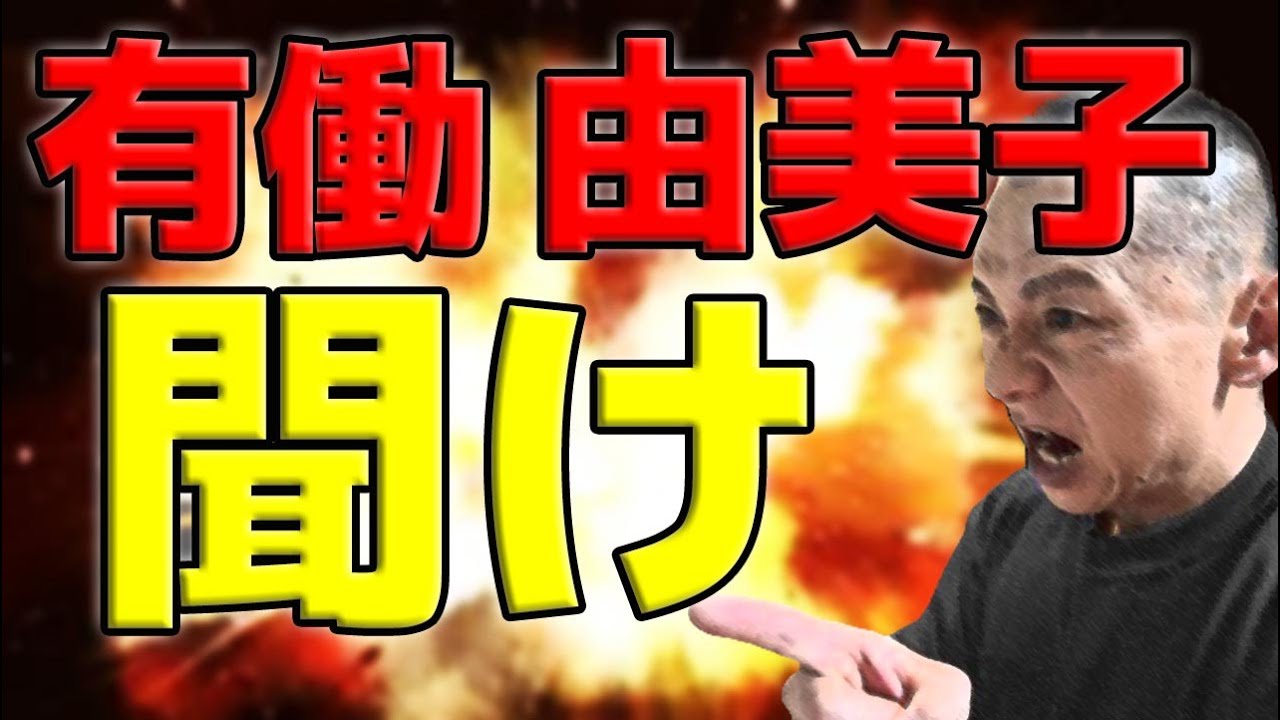 【禁酒・断酒】有働由美子　聞け！