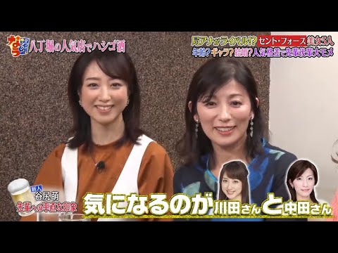 《ダウンタウンなう》セント・フォース局アナがライバル!?セント・フォース美女5人年齢? ギャラ? 結婚? 人気格差で先輩後輩大モメ Vol.8