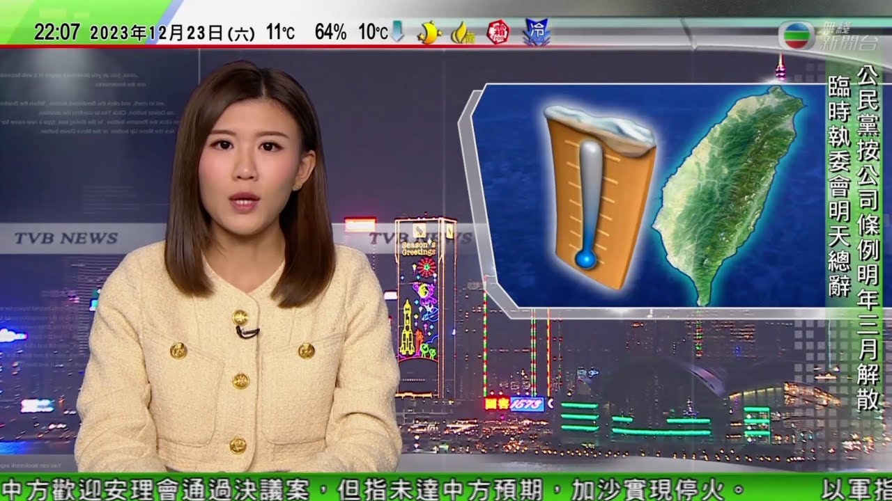無綫TVB 1000一小時新聞｜清華女生朱令約三十年前兩次遭投毒近日離世 兇手仍未找到｜王滬寧晤基督教全國兩會領導 強調須堅持中國基督教中國化方向｜20231223 香港新聞 TVB News
