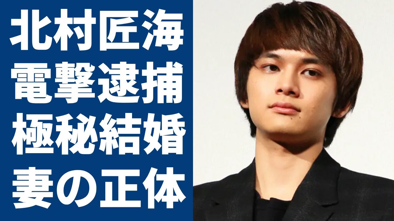 北村匠海がクリスマスに電撃逮捕の真相...薬物疑惑の実態に言葉を失う...「猫」で有名な歌手で俳優が極秘結婚した妻の正体に驚きを隠さない...