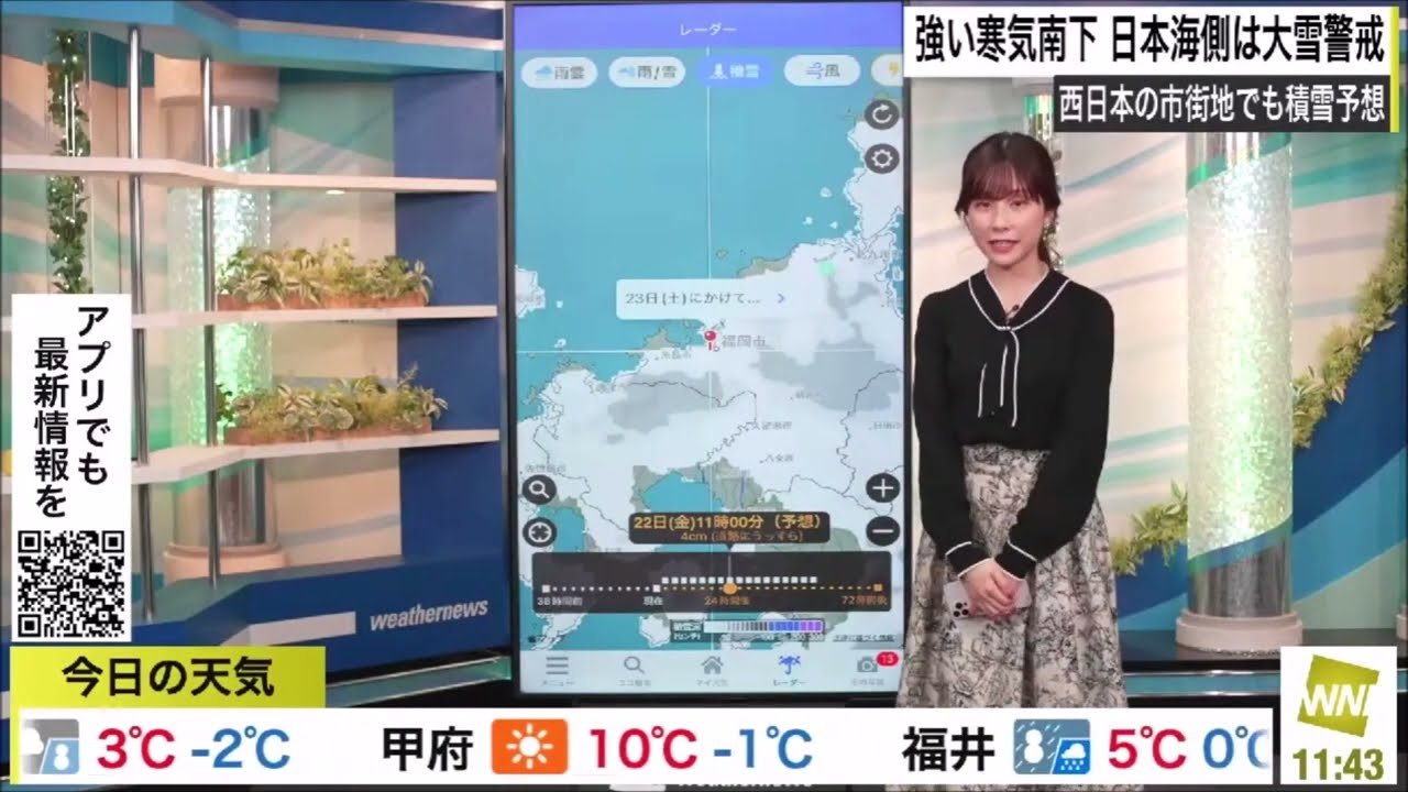 【松雪彩花(あやち)】🌈🎀M2🟨各地の雪と対策とアプリでも天気とレーダー紹介✨