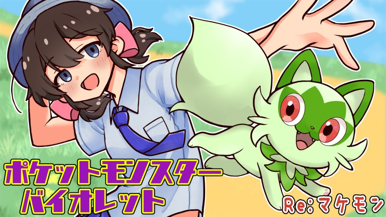 【ポケモンSV実況】マケモン 翠の仮面①【夜中ゲーム】