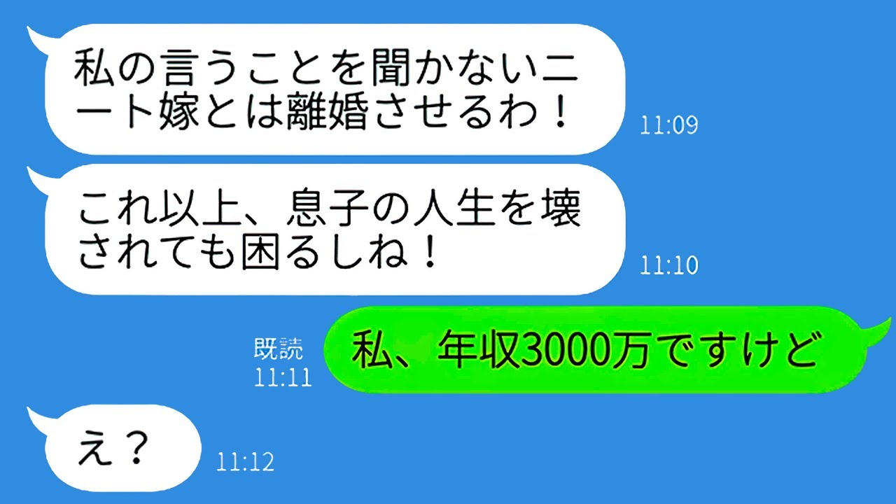 【LINE】在宅で年収3000万の嫁に隠された復讐劇！ニート扱いされた才女がクズ姑に仕掛けた衝撃の逆襲！【総集編】