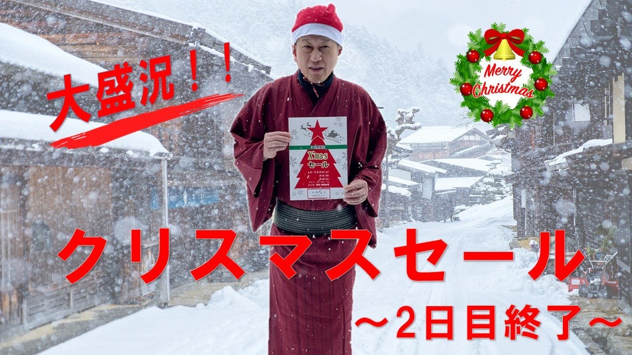 クリスマスセール～2日目～