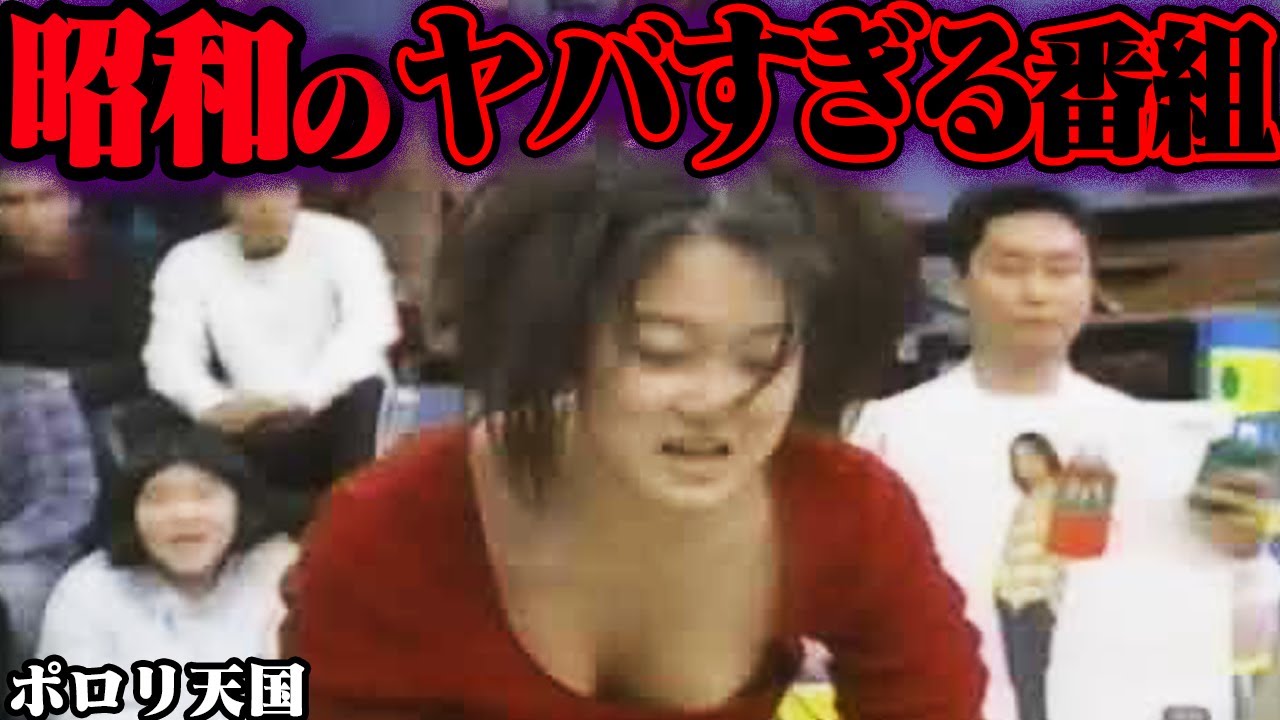 今じゃありえない…昭和のテレビ番組がヤバすぎた 25選 Part4【ゆっくり解説】