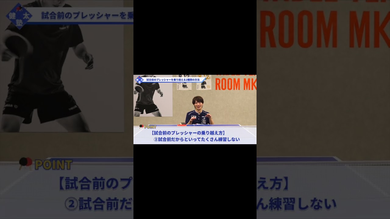 【ワンポイントレッスン#80】試合前のプレッシャーの乗り越え方#shorts