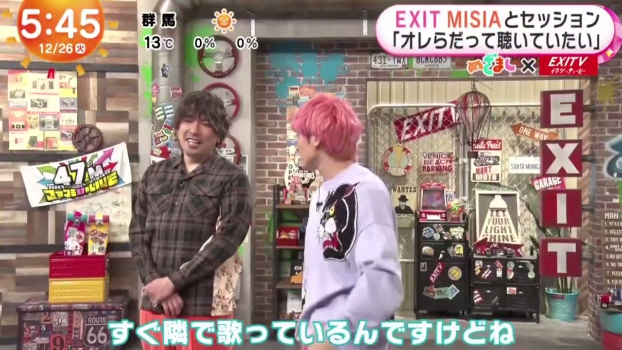 EXIT MISIA とセッション「オレらだって聴いていたい」。EXIT歌姫との気まずい関係     2023年12月26日