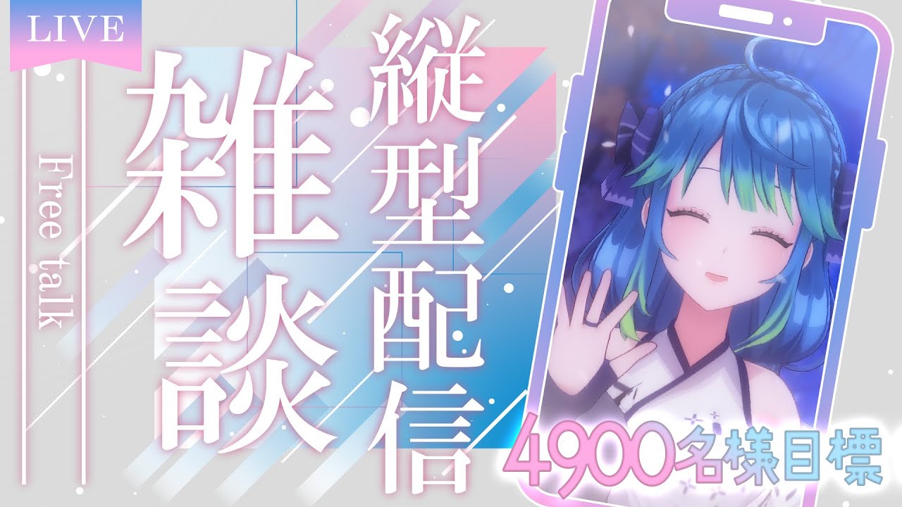 １週間おつかれさまを言う配信！  #凪のお神楽 #shorts