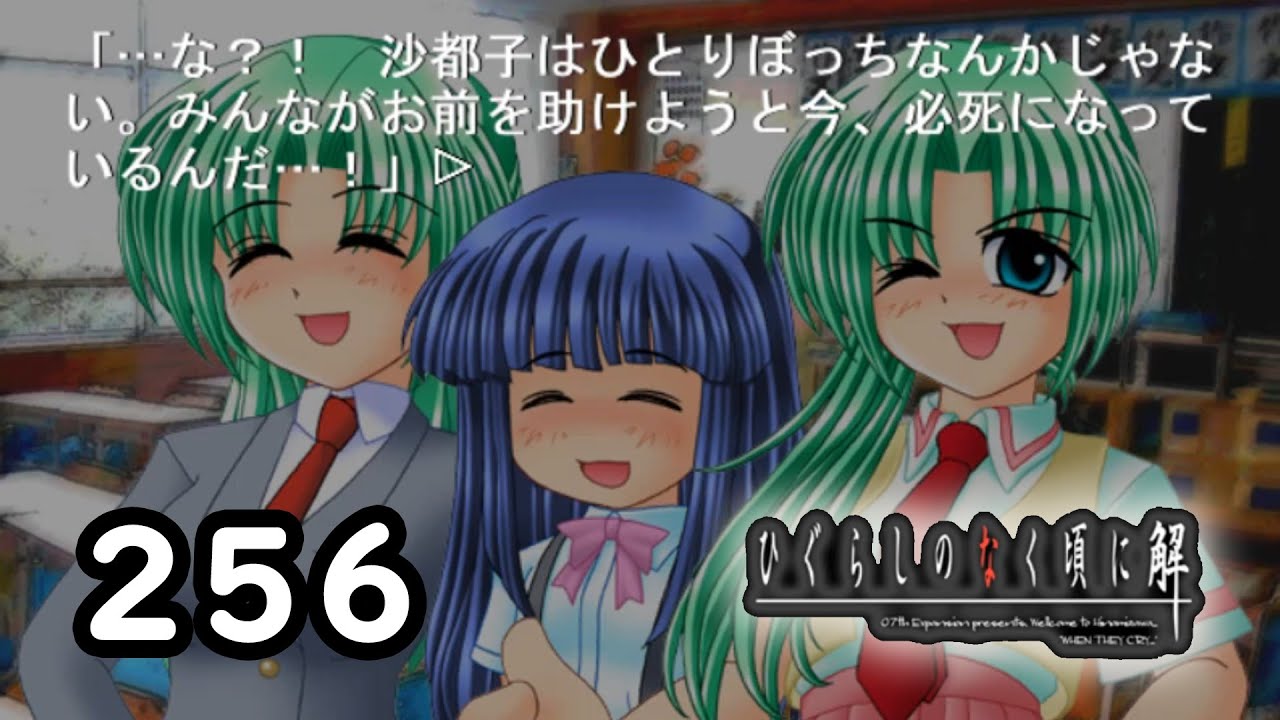 H2-256：届け！！！！！！！【ひぐらしのなく頃に】【皆殺し編】