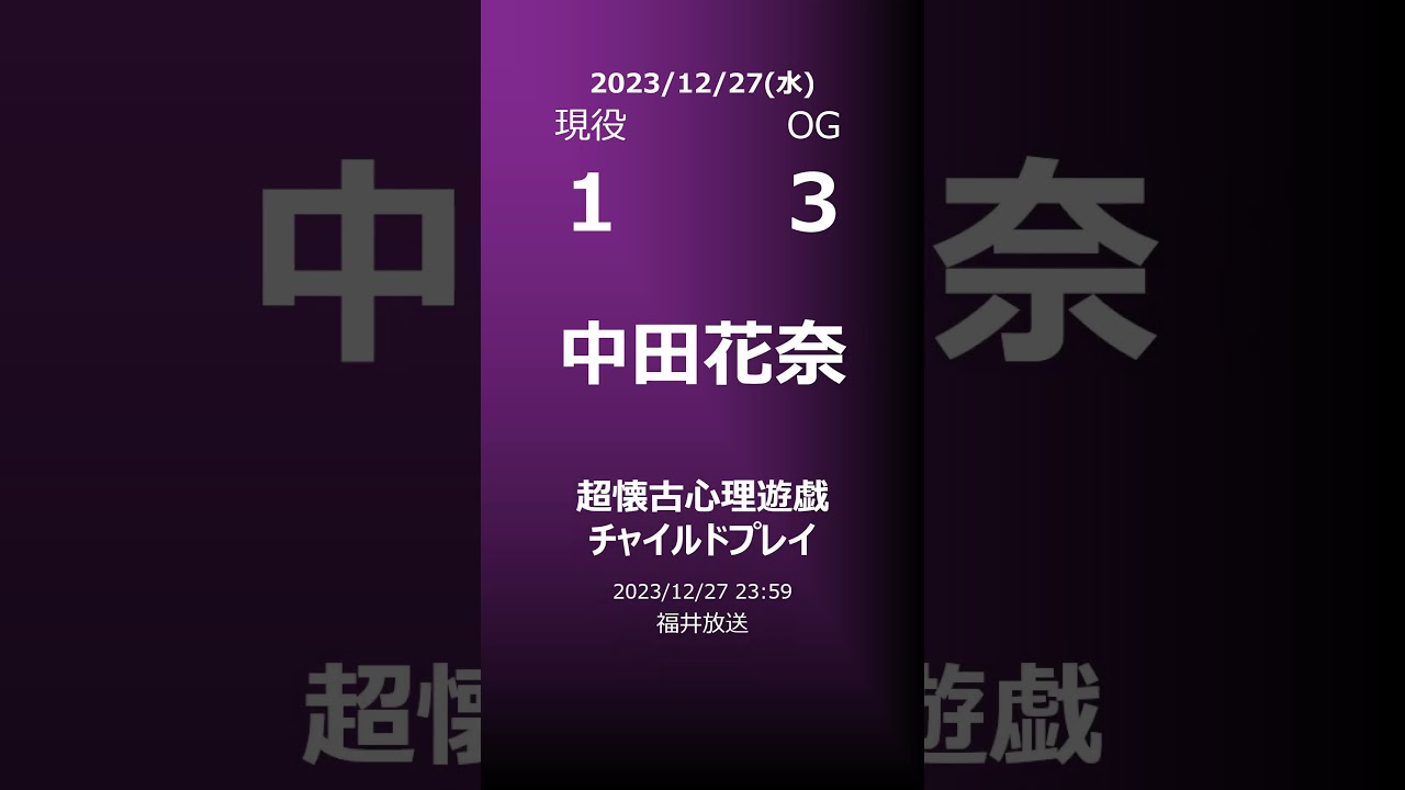 【明日の乃木坂】地方局他 2023/12/27 #shorts #乃木坂46 【番組出演】