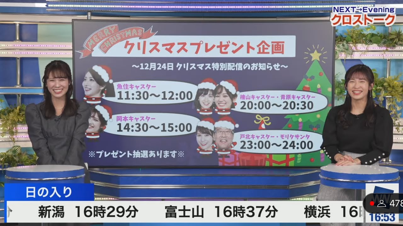 [山岸愛梨×戸北美月]みーサンタとモリタサンタによる乾杯クリスマス特別配信？とクリスマス帽子被っても嫌そうでないおもちちゃん