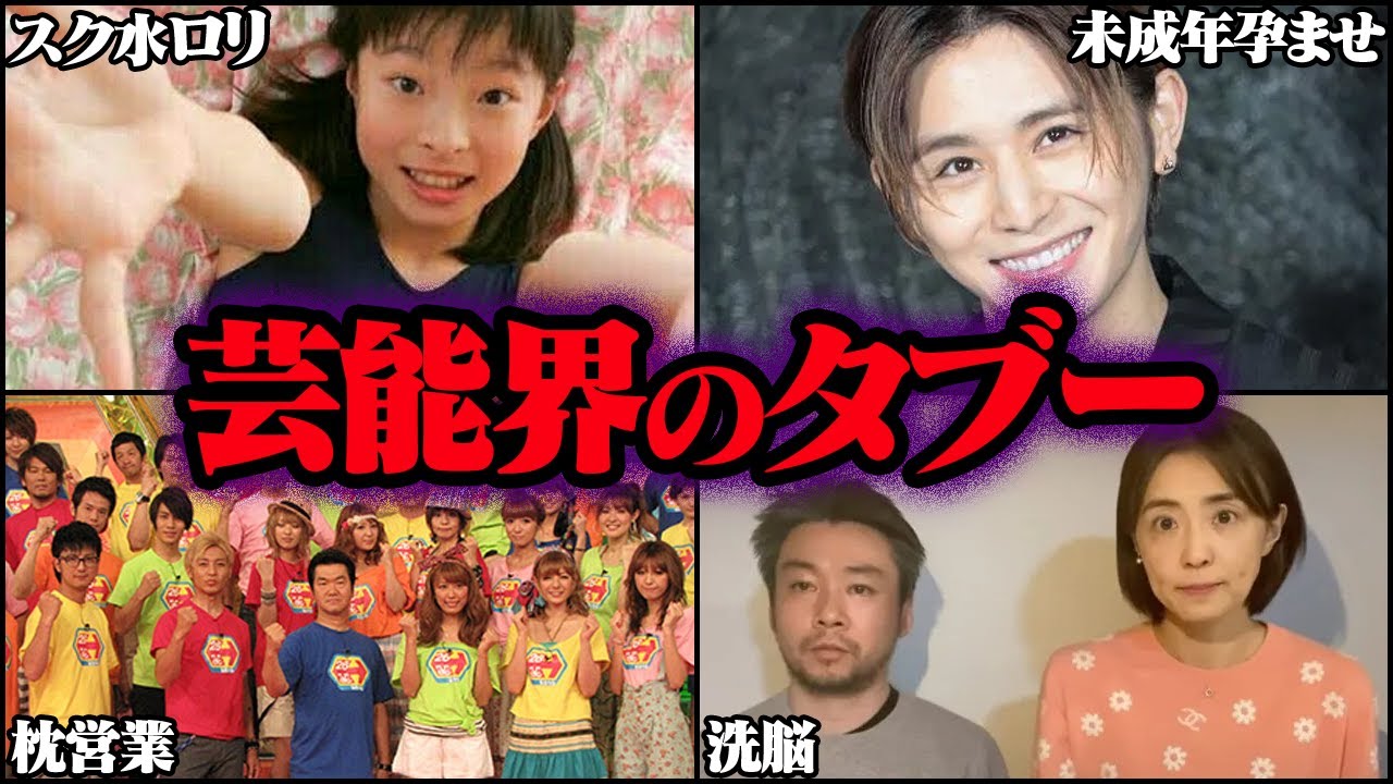 決して触れてはならない芸能界のタブー 72選【ゆっくり解説】【総集編】