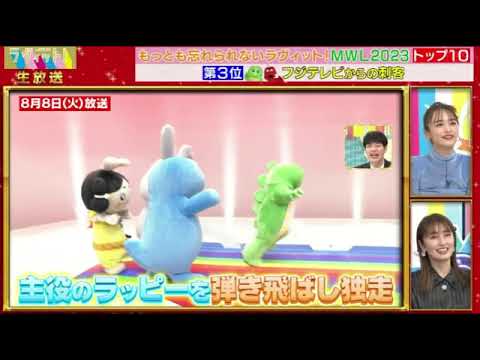 🔴見逃し配信 ゴールデンラヴィット2023＜MWL/ガチャピン/ムック/ラッピー/かけっこリレー選手権/ビリビリイス/最も忘れられない名シーンTOP10＞2023年12月26日 FULL LIVE
