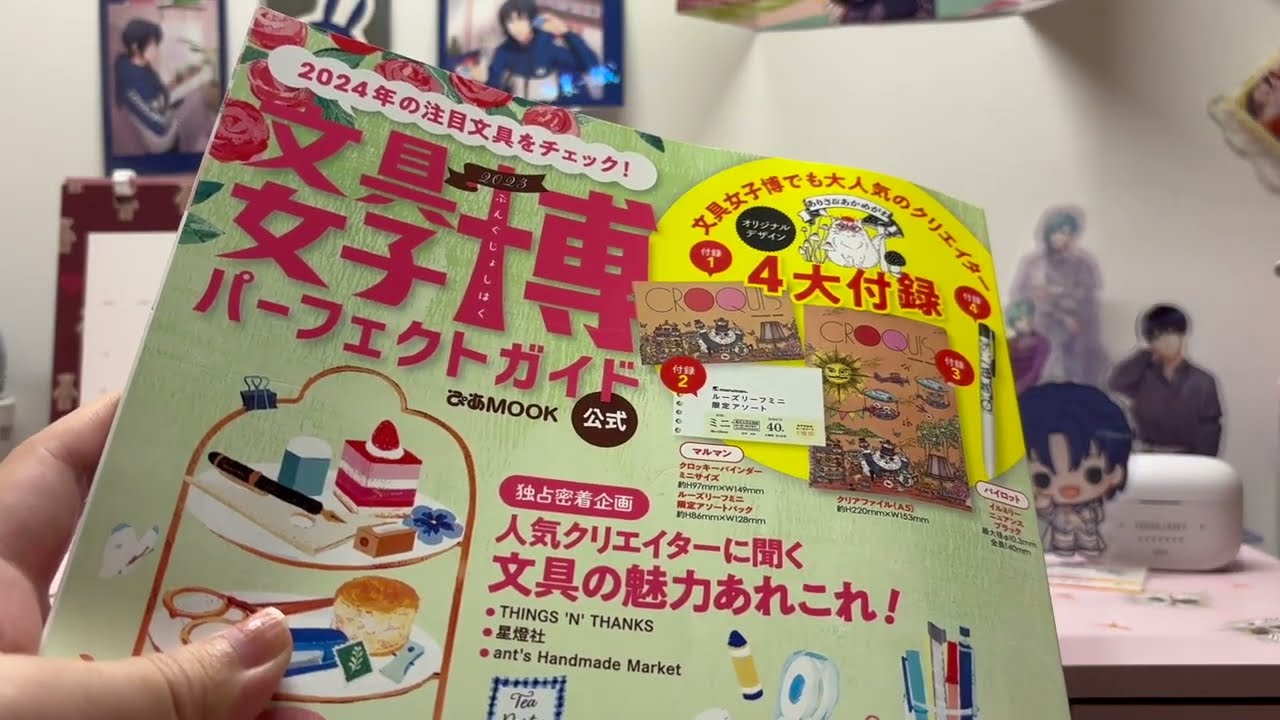 2022、2023 文具女子博 MOOK + mt 100 週年紙膠帶 開箱