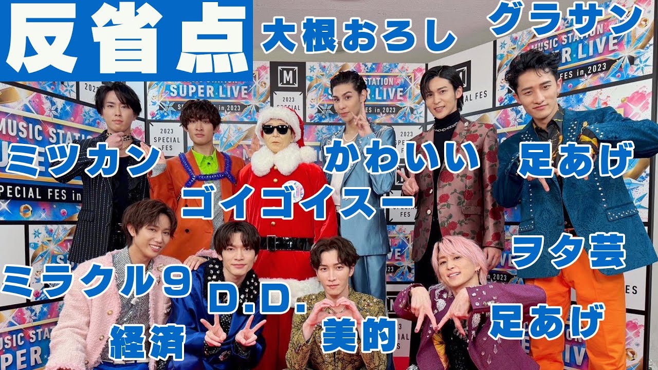 【Mステ】Snow Manのニコイチによる足上げバランスが流行ってる件