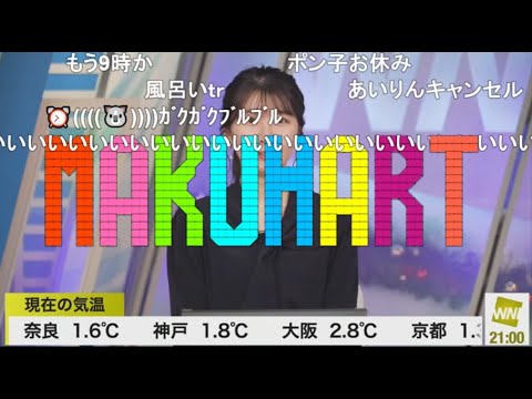 【駒木結衣】🐨っ「MAKUHARTおゆい(ニコ生コメ有り)」