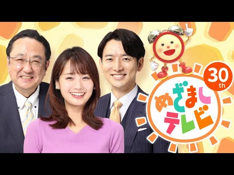 めざましテレビ  2023年12月27日 LIVE FULL【1080pHD】 New