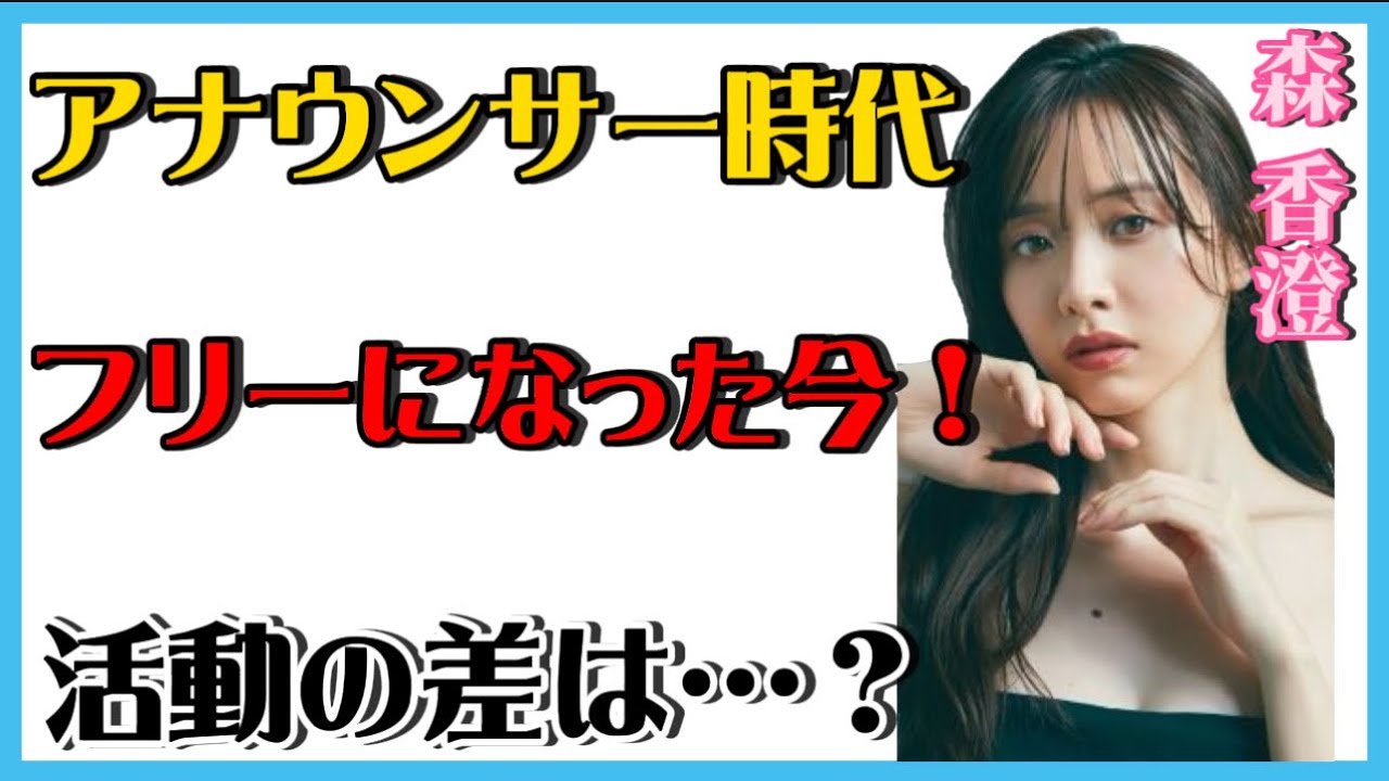 【 ひろゆき✖️森香澄 】アナウンサーからフリーになった森香澄‼️今の活動は…？？【夜な夜な生配信!質問ゼメナール，切り抜き，hiroyuki，コラボ，森香澄，アナウンサー，写真集】