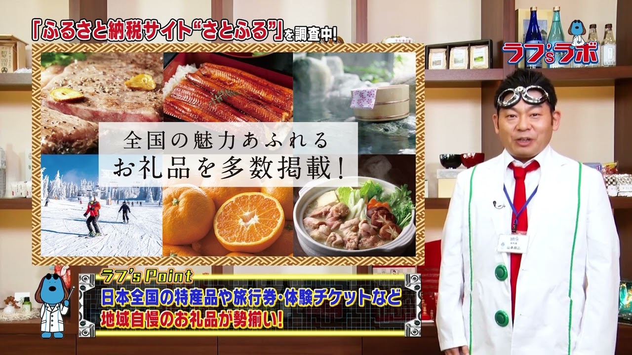 ラフ'sラボ「さとふる」2023年12月23日放送