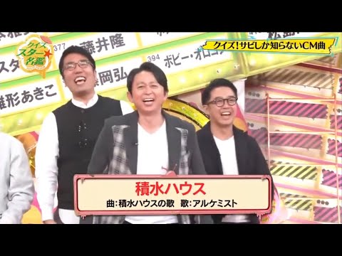 有吉弘行 × 田村 淳 × 千鳥 × FUJIWARA × 劇団ひとり × おぎやはぎ 🅷🅾🆃『クイズ☆スター名鑑 20231030』