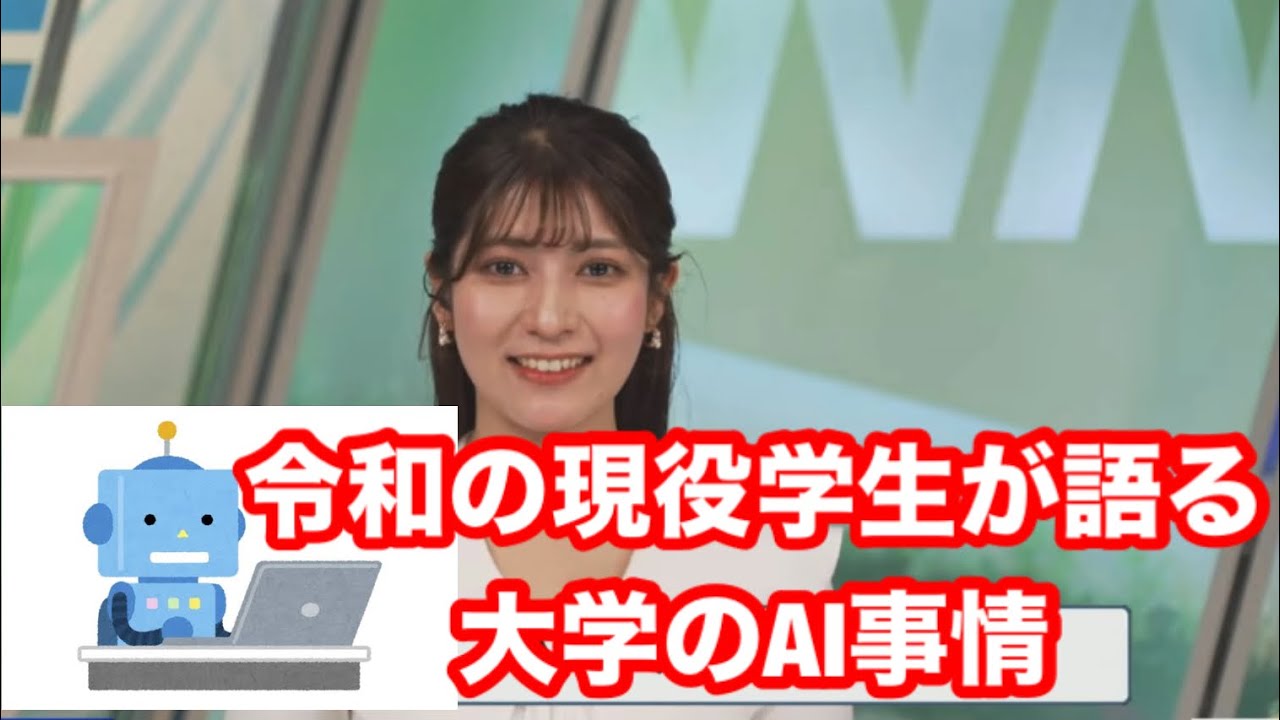 【ウエザーニュース切り抜き】大学生のリポート事情　AIはすぐばれる 岡本結子キャスター当チャンネル初登場！　#ウエザーニュース切り抜き