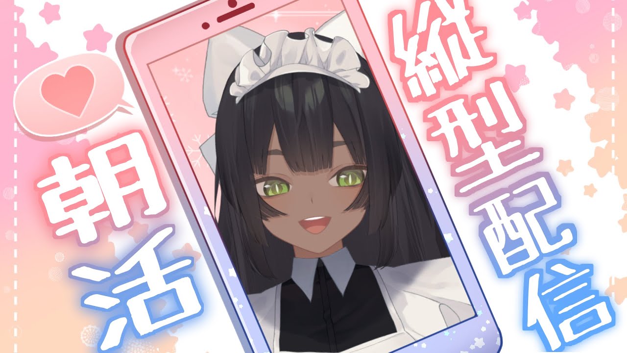 【 #縦型配信 / #朝活  】みんなにおはようって言いたい！【 アミラ・レナード / #新人vtuber 】#shorts