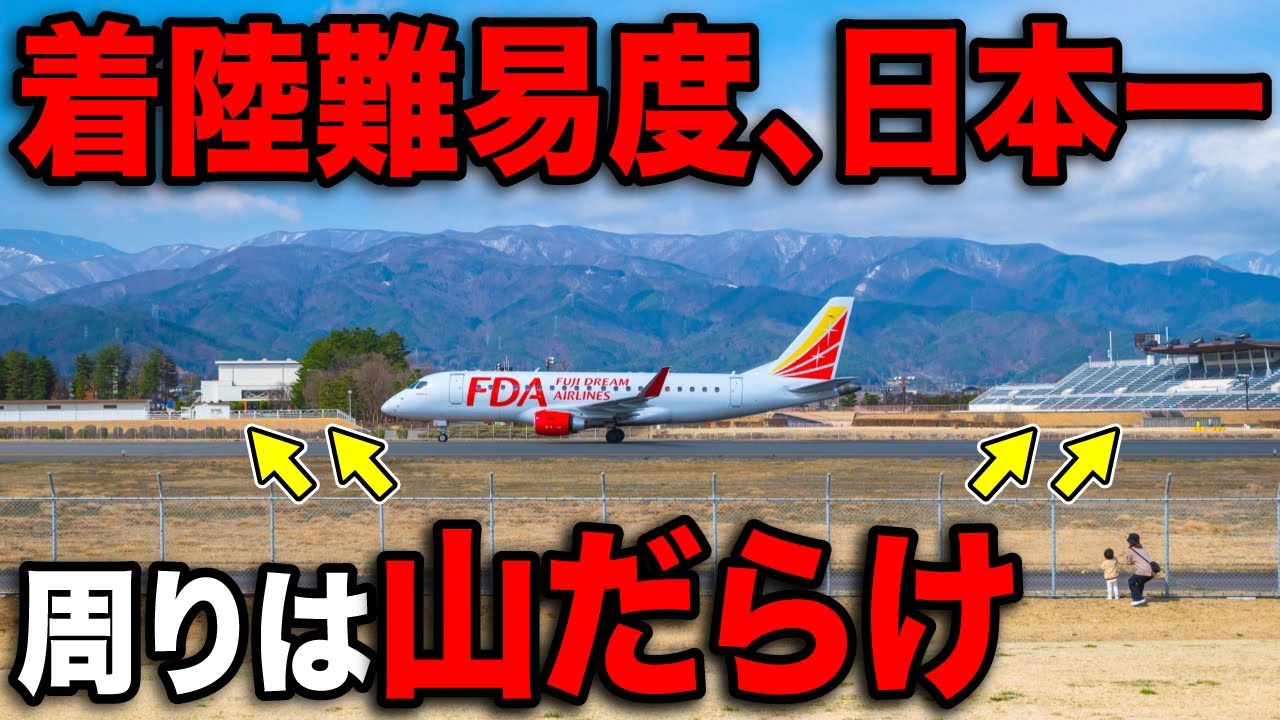 危ないぶつかる！日本一着陸の難しい空港がマジで怖すぎたww