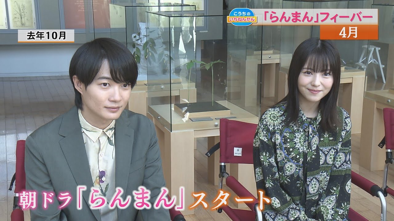 《らんまん》に沸いた！高知の2023年【年末回顧・1月～6月】