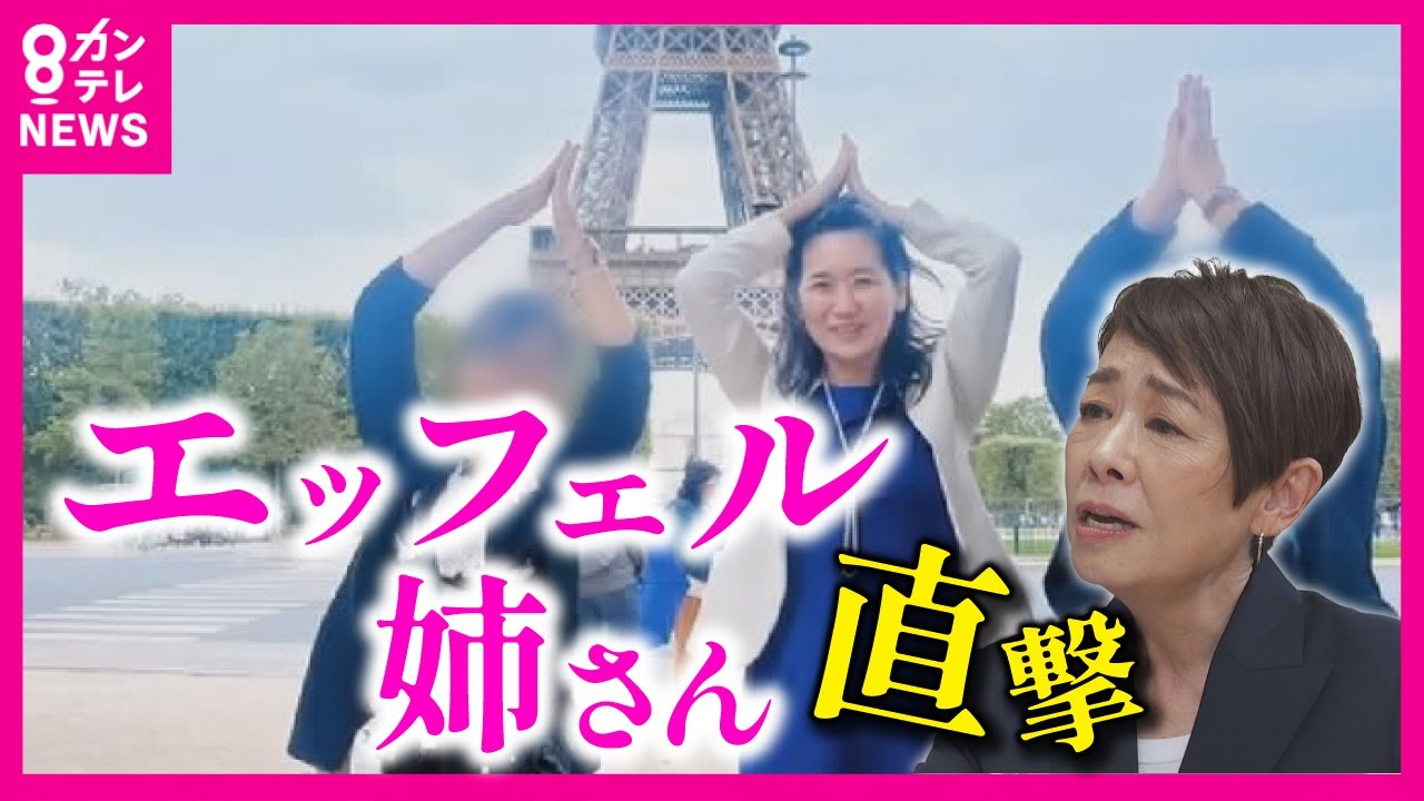 【独白 エッフェル姉さん】裏金とエッフェル問題 　自民・松川るい議員にジャーナリスト安藤優子さんが直撃　裏金について『やましいことですか？私は全くありません』と語る【関西テレビ・newsランナー】