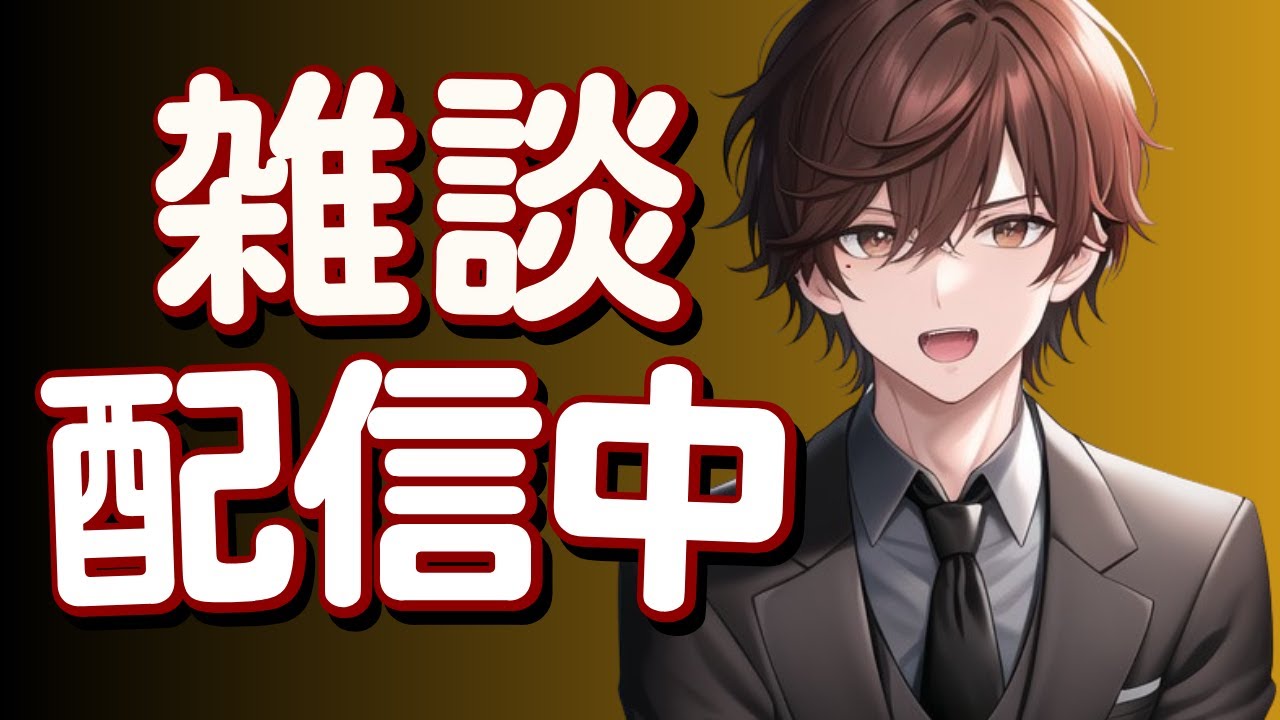 雑談配信!!【新人歌い手】  #雑談 #イケボ #イケメン #歌い手 #shorts