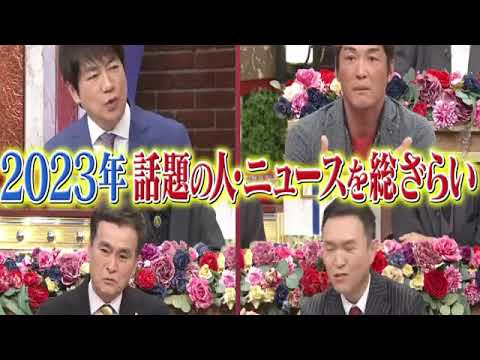 🔴生配信 羽鳥慎一モーニングショーSP12月27日＜ＷＢＣ/大谷/ヌートバー/野口聡一/藤井八冠/羽生善治/政治/闇バイト/物価高騰/特殊詐欺＞2023年12月27日放送分 FULL