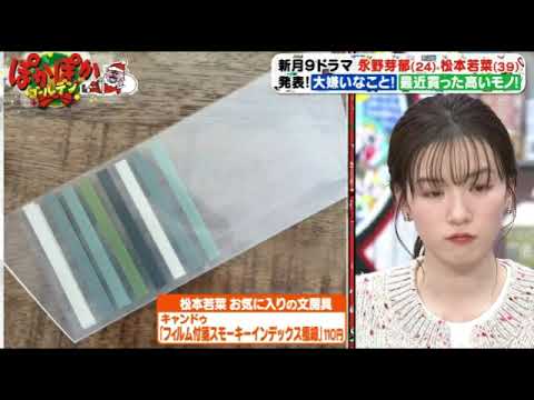 【ぽかぽかゴールデン】永野芽郁＆松本若菜「実は〇〇っぽい…」＜見逃し配信/クリスマスSP＞2023年12月25日 FULL LIVE