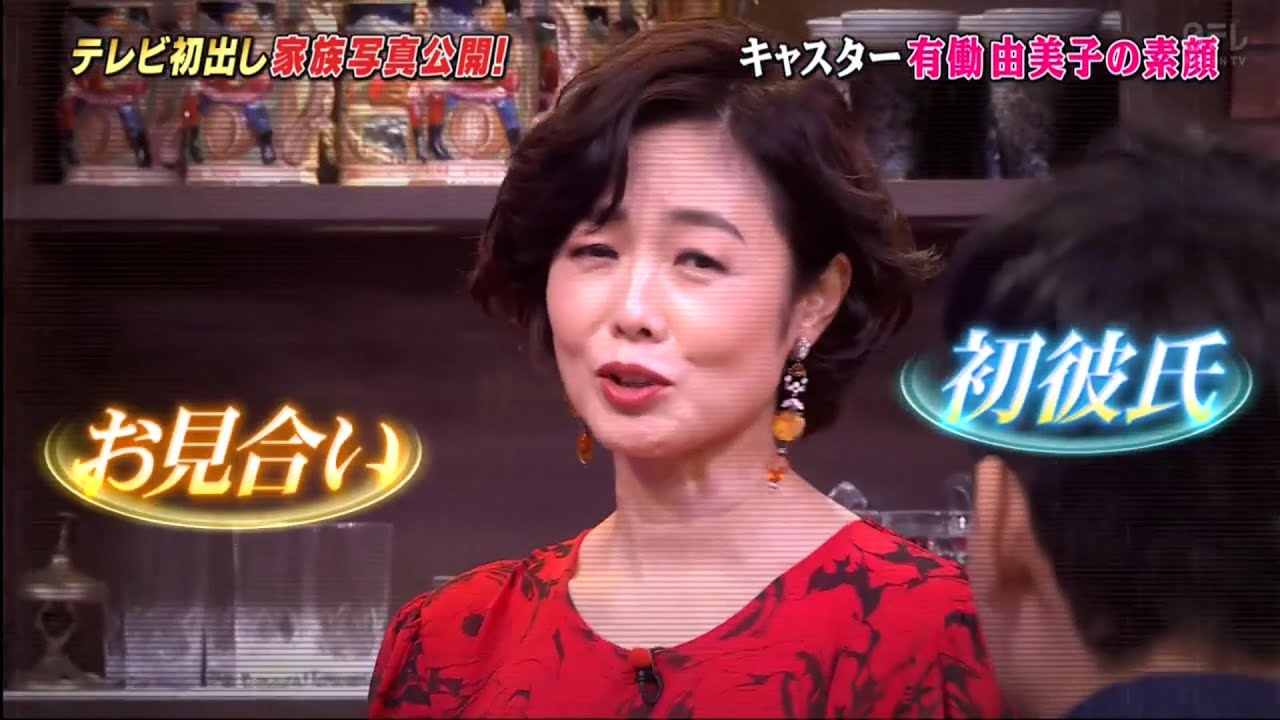 【しゃべくり００７】BGM - 父親・妹が証言!! 有働由美子の素顔 ! お見合い ディスコ 彼氏 酒豪! テレビ初出しの家鏡写真公開❗️今夜限定! 由美子ママ! 将来の夢!! スナックを経営❗️