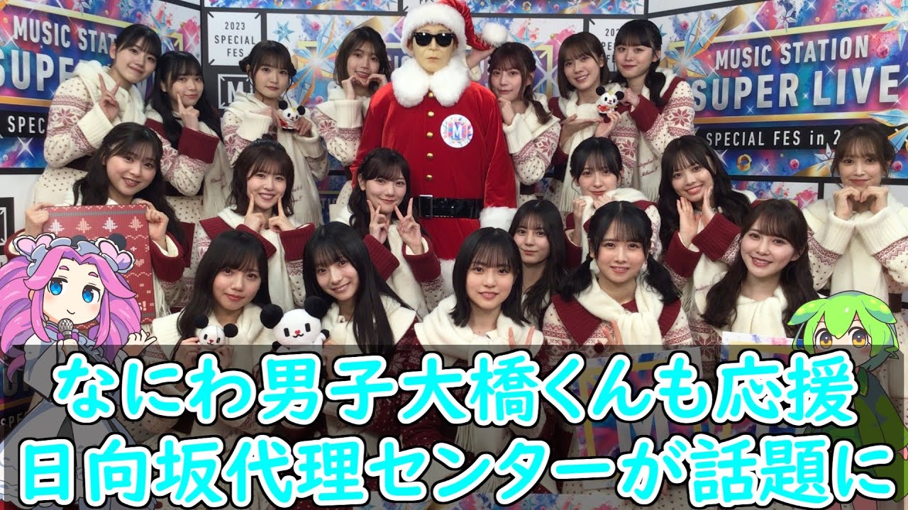 【代理センター】しょげこ初の歌番組でぷるぷるしちゃう/なにわ男子大橋くんの優しい応援【なにふぁむも優しい】