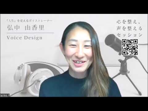 【コーチング前後の比較】ボイストレーナー / プレゼンコンサルタント 弘中 由香里様 ビフォーアフター振り返り
