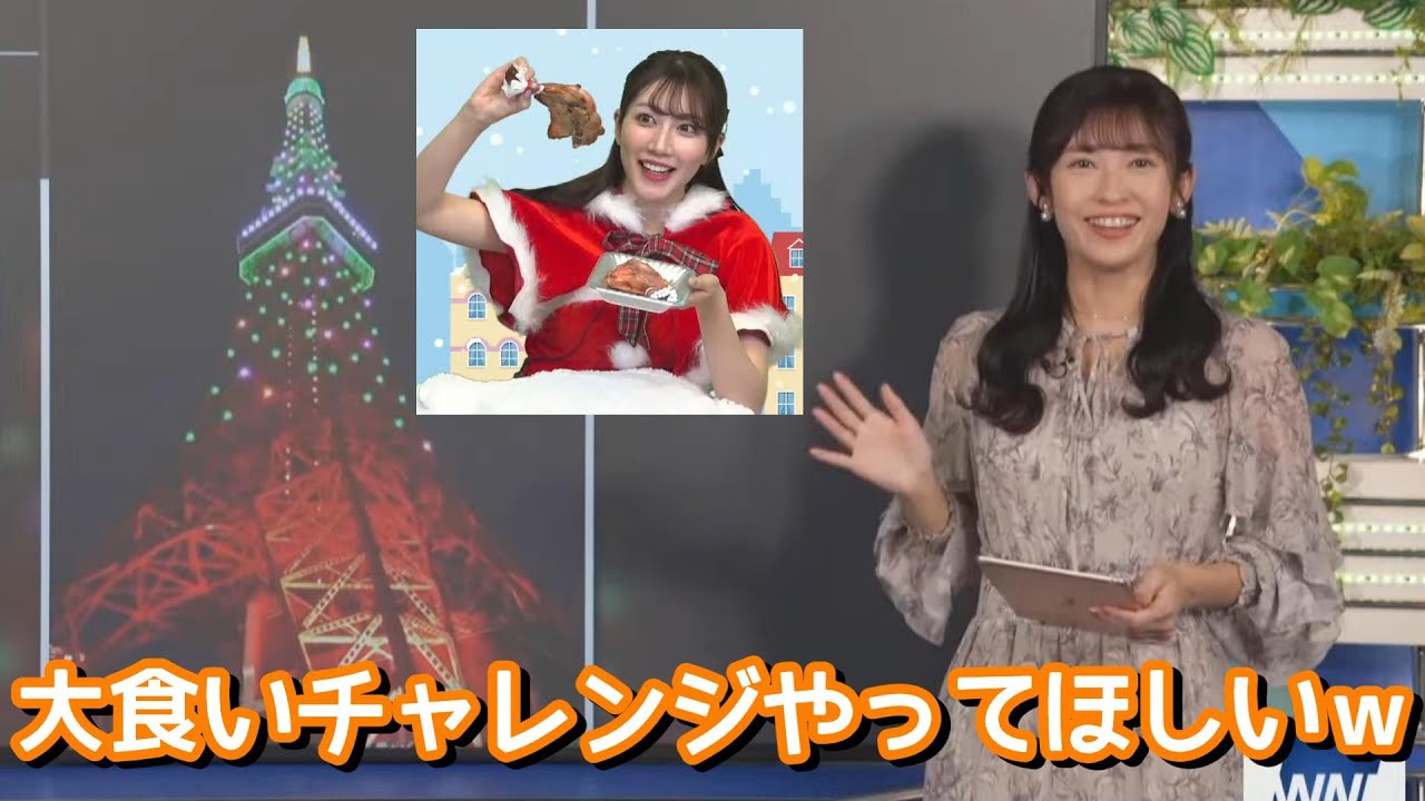 【山岸愛梨】茉由ちゃんの大食い資質に驚いてしまったあいりん【ウェザーニュース】