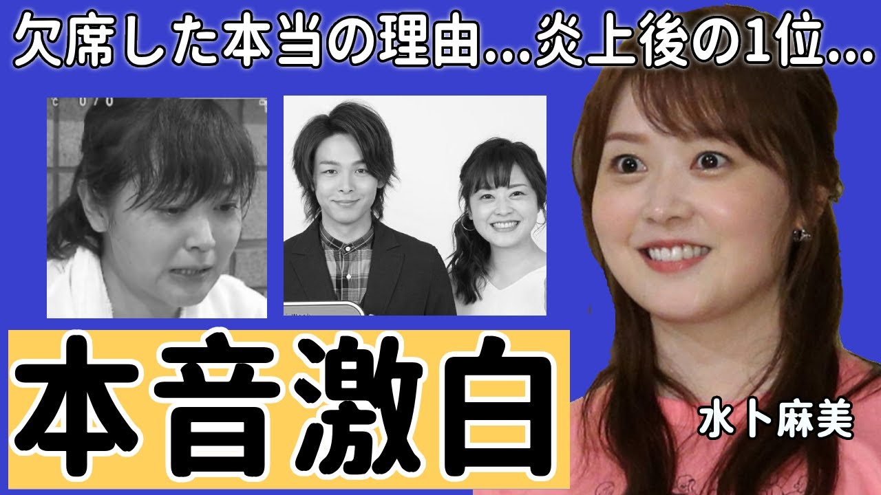 水卜麻美アナの本音激白...！2023年の好感度1位に輝いた夫婦に見事選ばれた理由とは？！今さえ明かした欠席した本当の理由や夫の中村倫也が炎上した理由に驚きを隠さない...