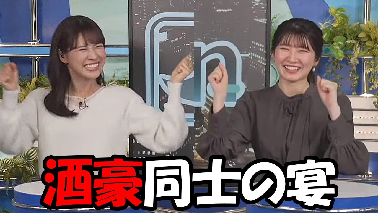 【駒木結衣・戸北美月】日本酒をお互い5.6杯飲んどいてほろ酔いだったと言い放つ酒豪なお天気お姉さん