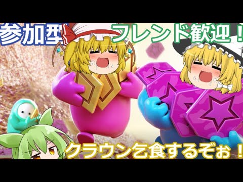 ＼フォールガイズ！カスタムなしで(_ _)／＼誰でも大歓迎！／