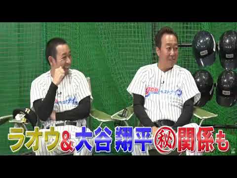 【見逃し配信】プロ野球クセ強ベストナイン2023＜大谷翔平/ラオウ杉本/三村/大悟/杉本/ティモンディ/再放送＞2023年12月27日放送分 FULL