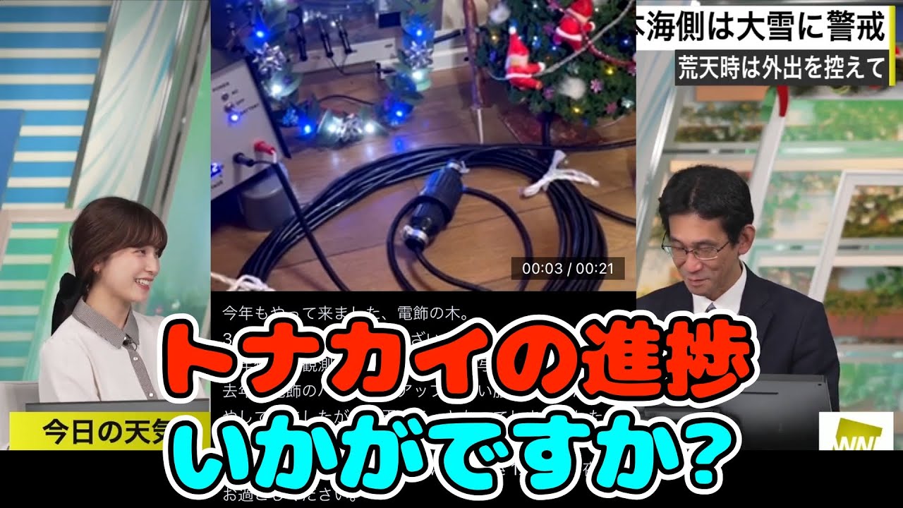 ぐっさんを急かすあやち【トナカイの進捗】