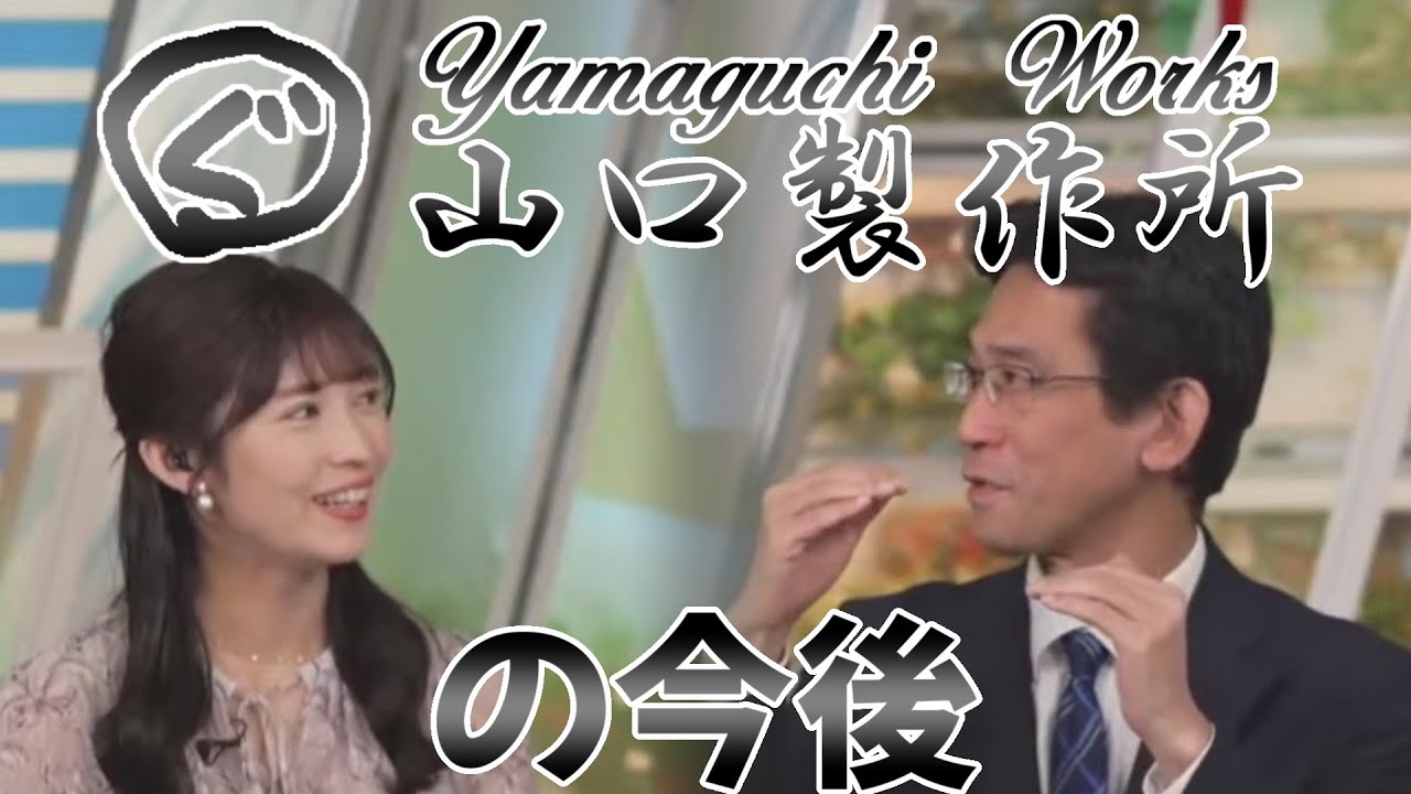 2023/12/25 山岸愛梨×今後の山口製作所【ウェザーニュース切り抜き】