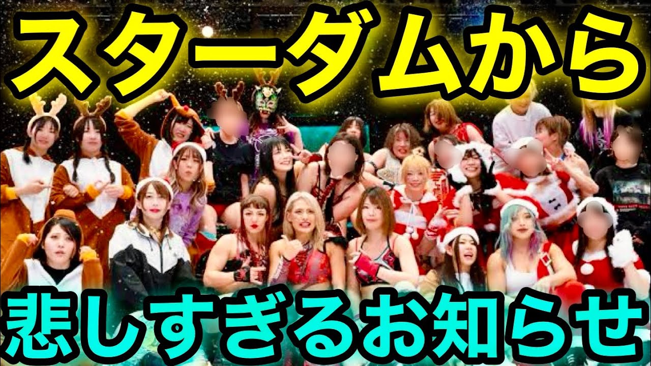 スターダムから悲しすぎるお知らせ😢