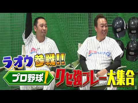 🔴ライブ配信 プロ野球クセ強ベストナイン2023＜大谷翔平/ラオウ杉本＞2023年12月27日LIVE FULL HD
